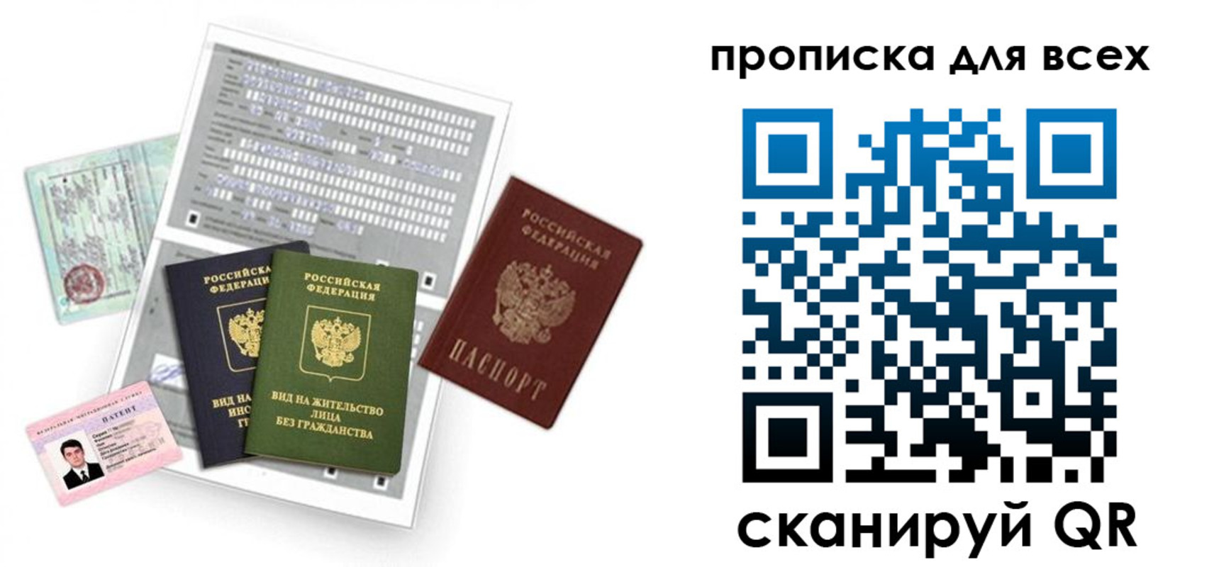прописка 2025 в Белой Холунице