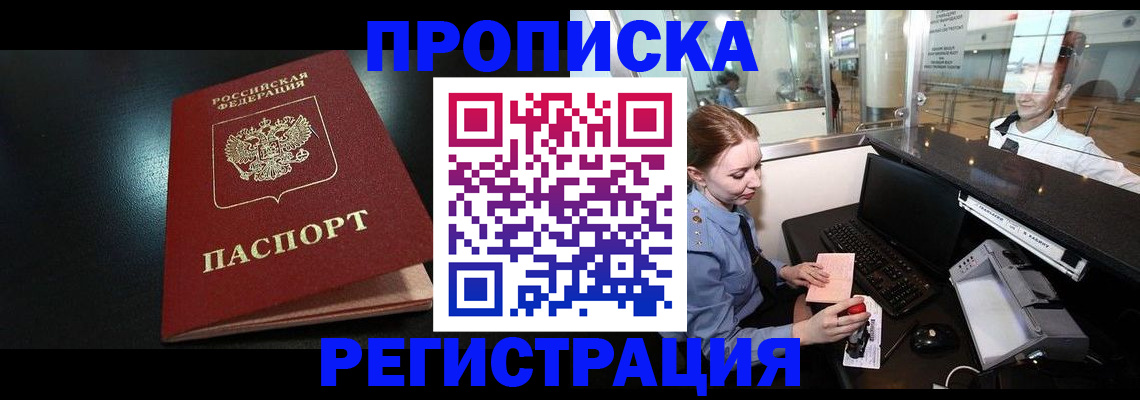 прописка ребенка в Белой Холунице